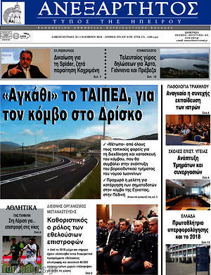 Πρωτοσέλιδο Ανεξάρτητος