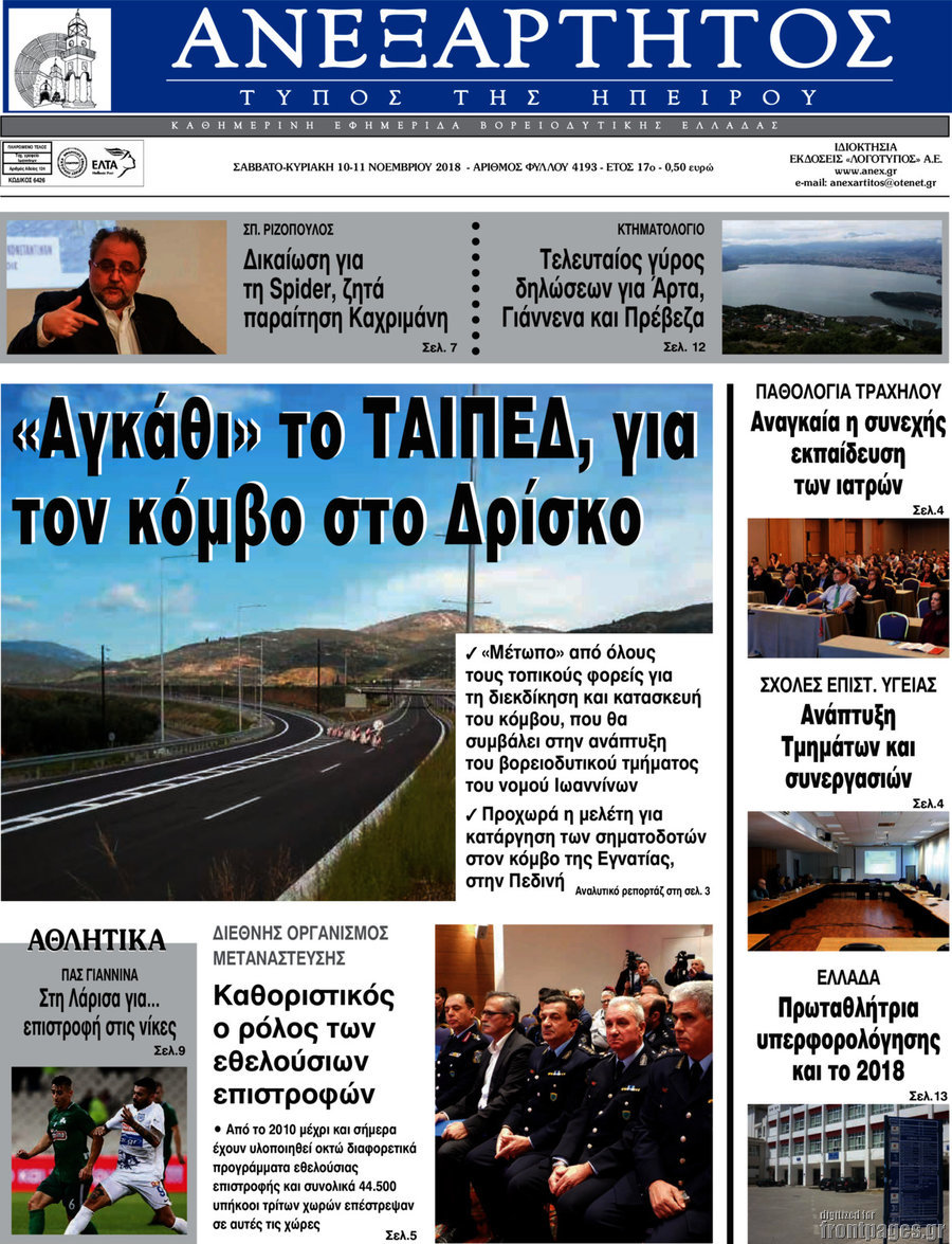 Ανεξάρτητος