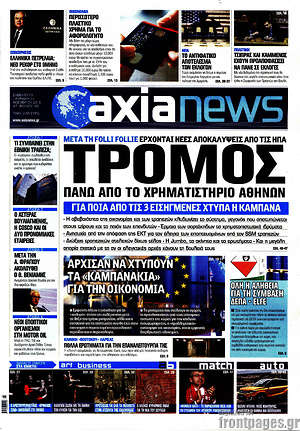 Πρωτοσέλιδο Η Αξία