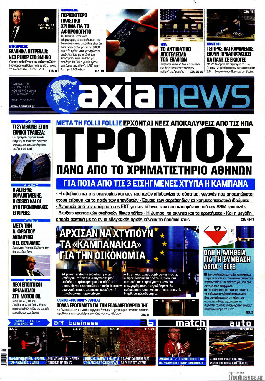 Η Αξία