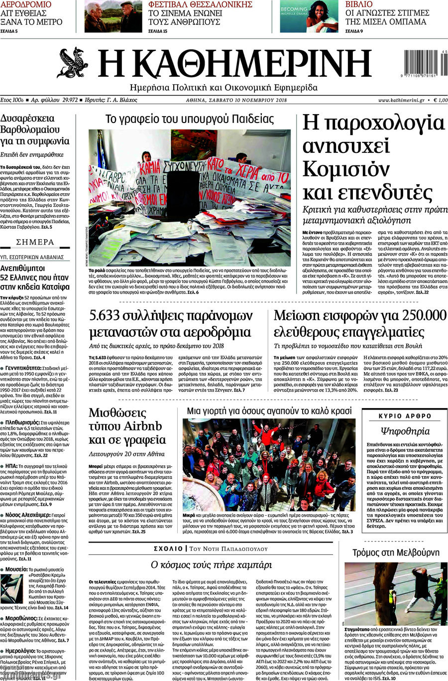 Η Καθημερινή