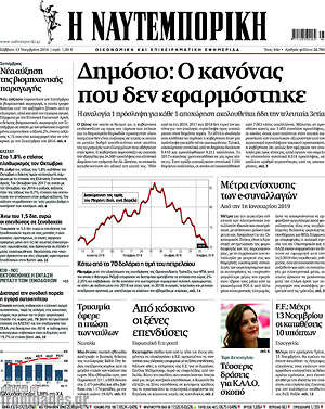 Η Ναυτεμπορική: Δημόσιο: Ο κανόνας που δεν εφαρμόστηκε