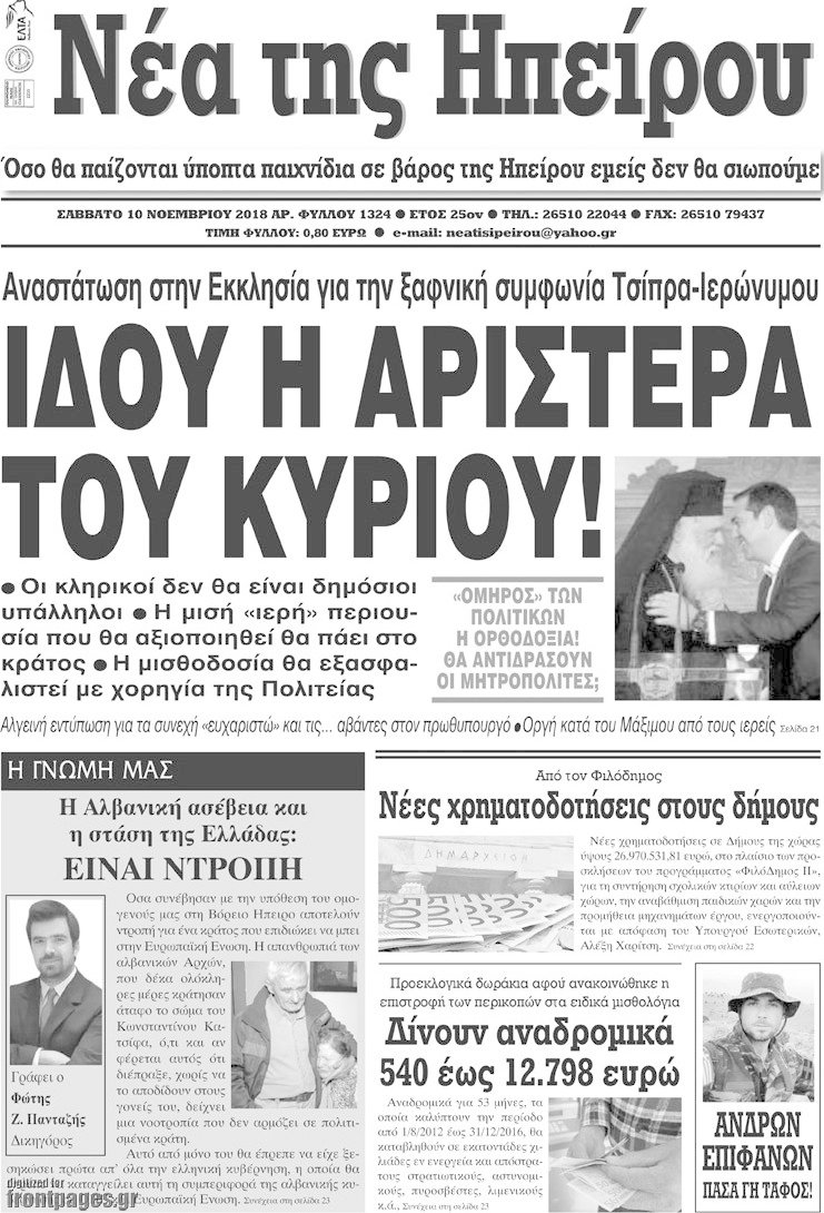 Νέα της Ηπείρου