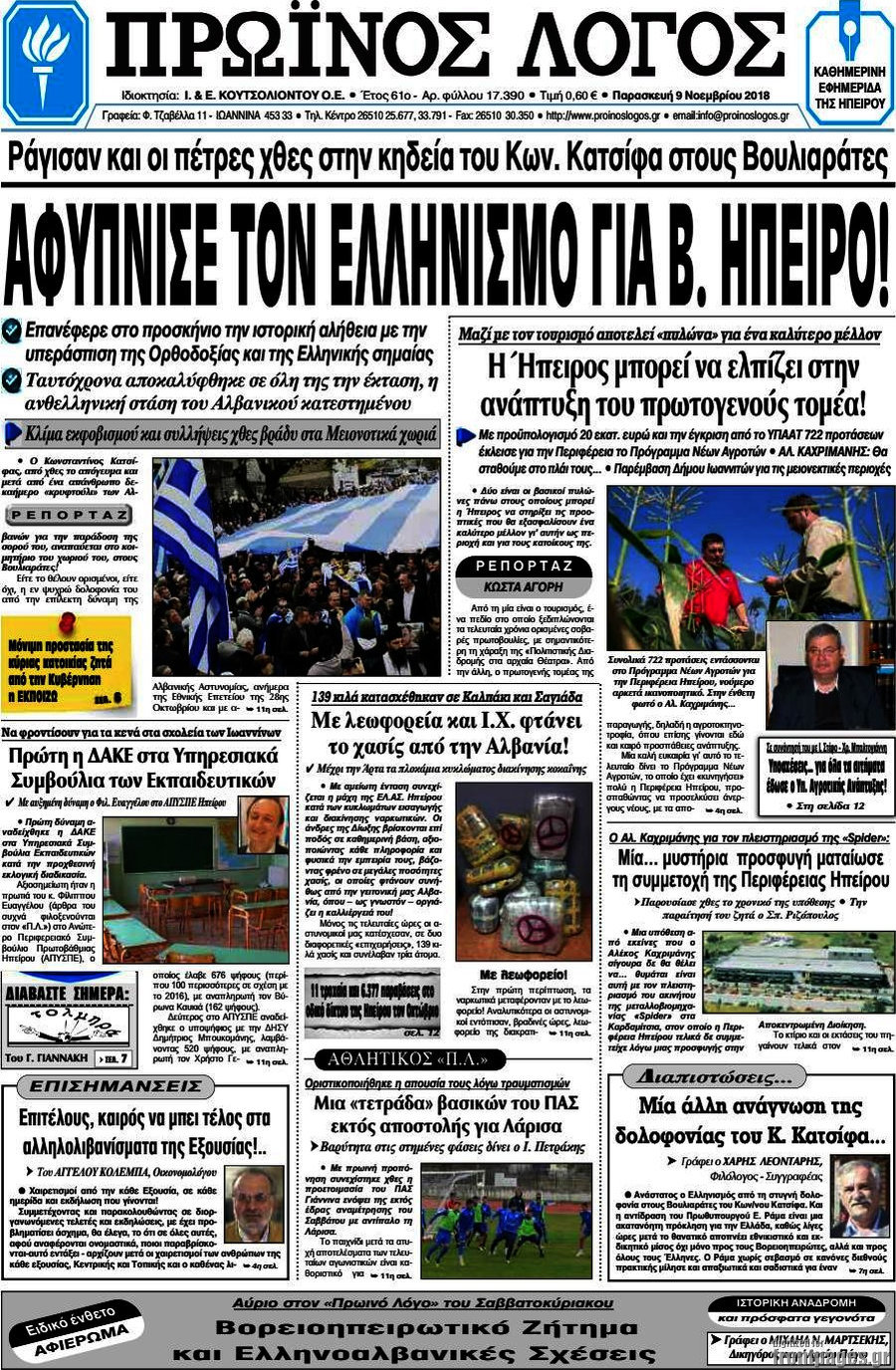 Πρωινός Λόγος