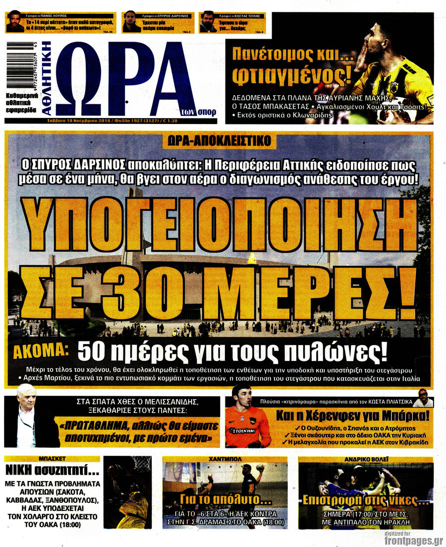 Η Ώρα των Σπορ