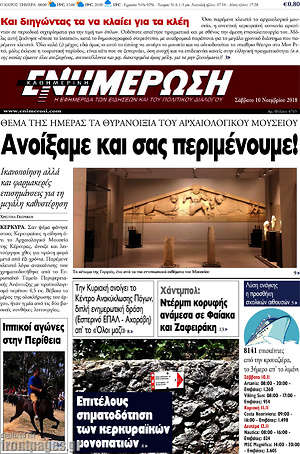 Πρωτοσέλιδο Ενημέρωση