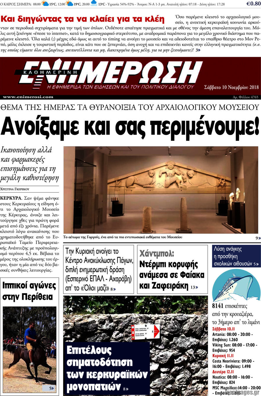 Ενημέρωση
