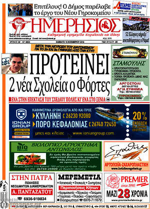 Πρωτοσέλιδο Ημερήσιος