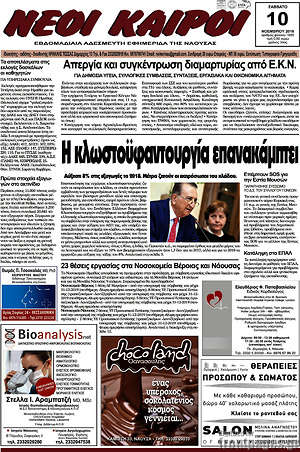 Πρωτοσέλιδο Νέοι καιροί