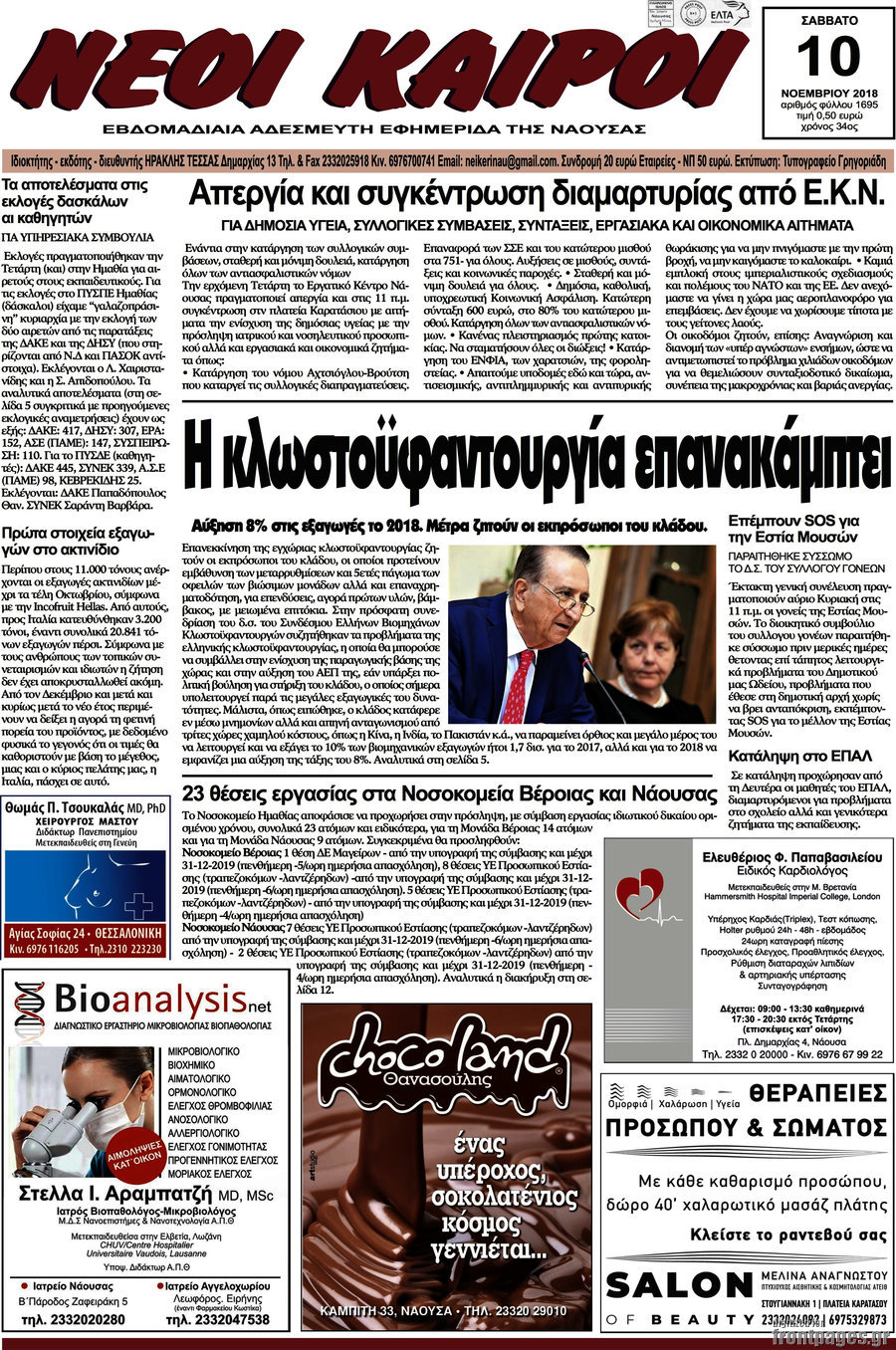 Νέοι καιροί