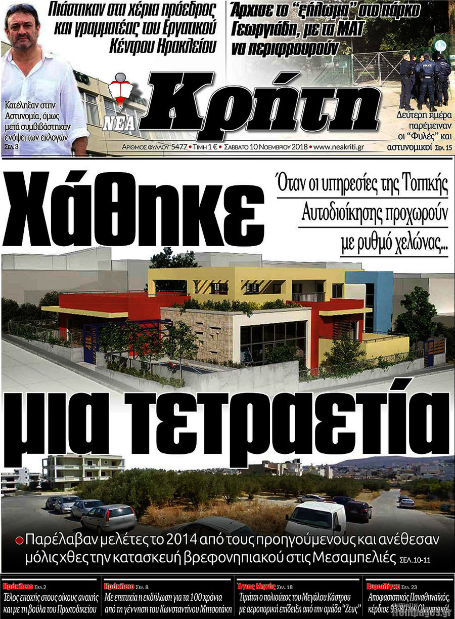 Νέα Κρήτη