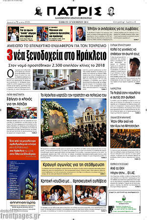 Πρωτοσέλιδο Πατρίς