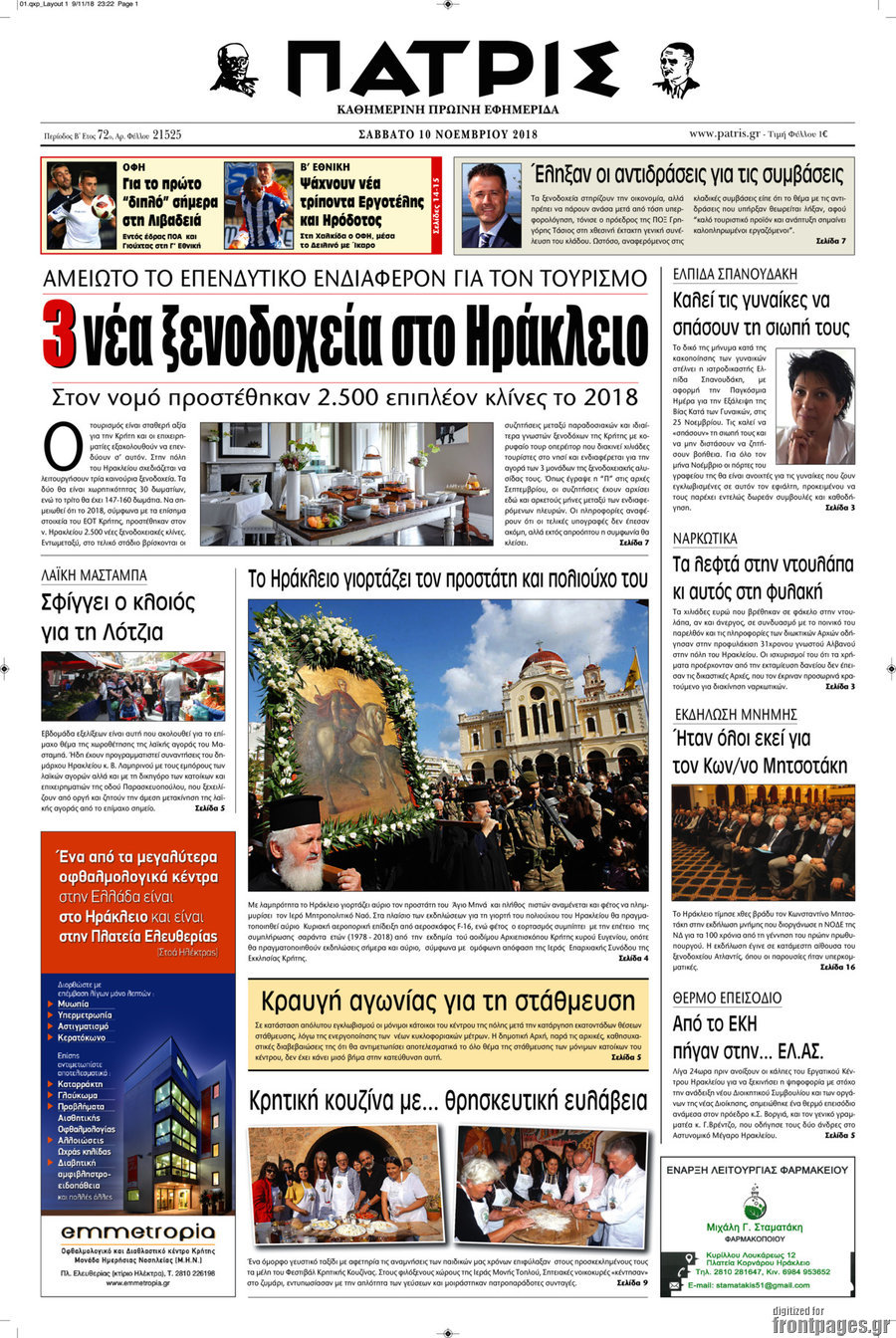 Πατρίς