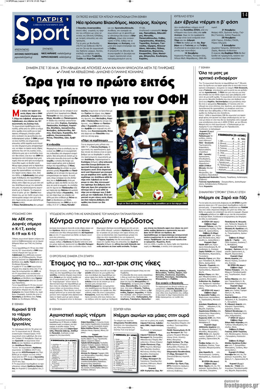 Πατρίς