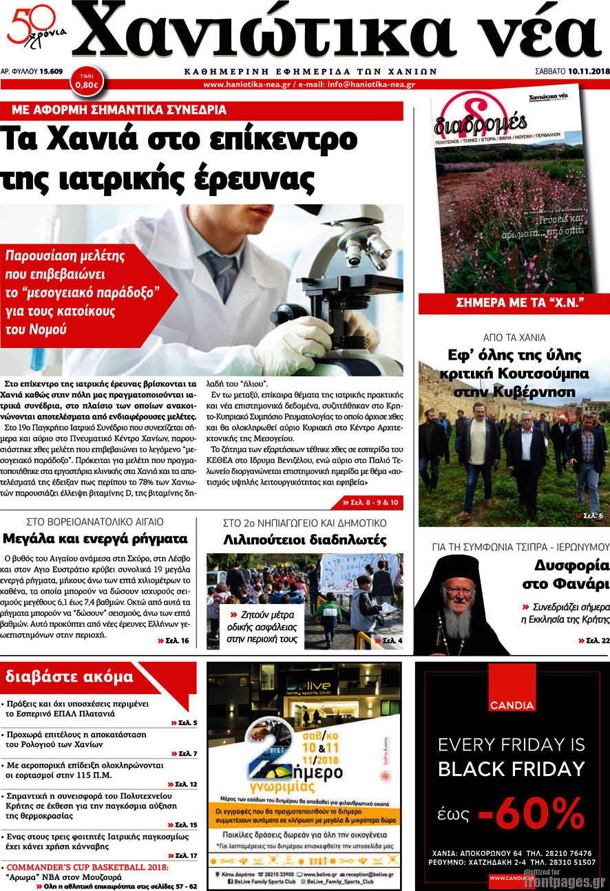 Χανιώτικα Νέα