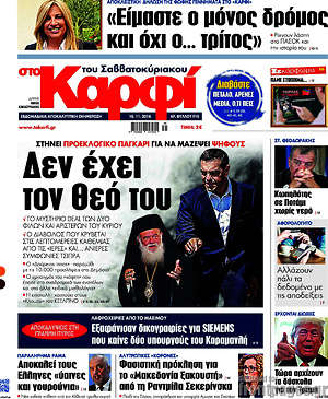 Πρωτοσέλιδο εφημερίδας στο Καρφί - protoselida