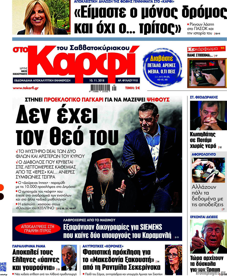 στο Καρφί