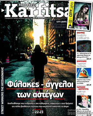 Πρωτοσέλιδο εφημερίδας Karfitsa - protoselida
