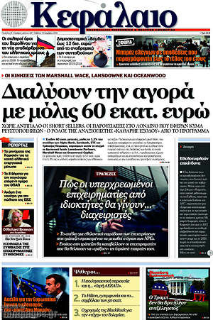 Πρωτοσέλιδο Κεφάλαιο