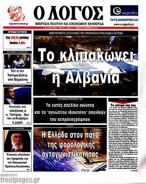 Πρωτοσέλιδο εφημερίδας Ο Λόγος - protoselida