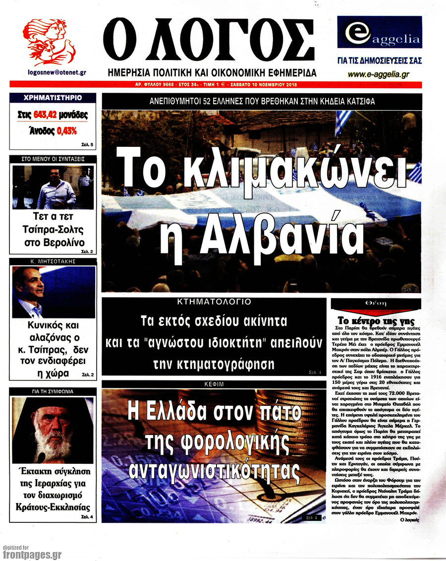 Ο Λόγος