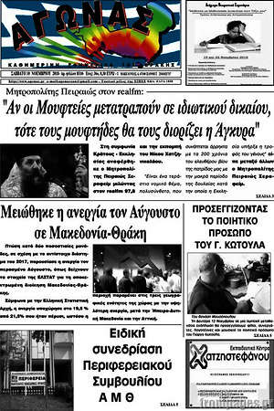 Πρωτοσέλιδο Αγώνας