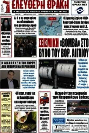 Πρωτοσέλιδο Ελεύθερη Θράκη