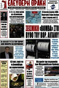 Ελεύθερη Θράκη