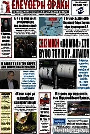 /Ελεύθερη Θράκη