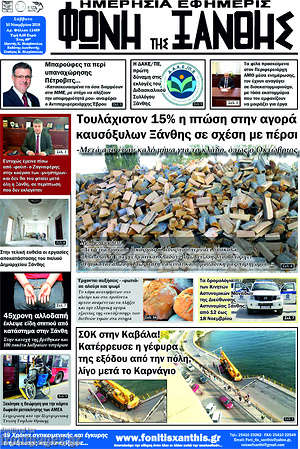Πρωτοσέλιδο Φωνή της Ξάνθης