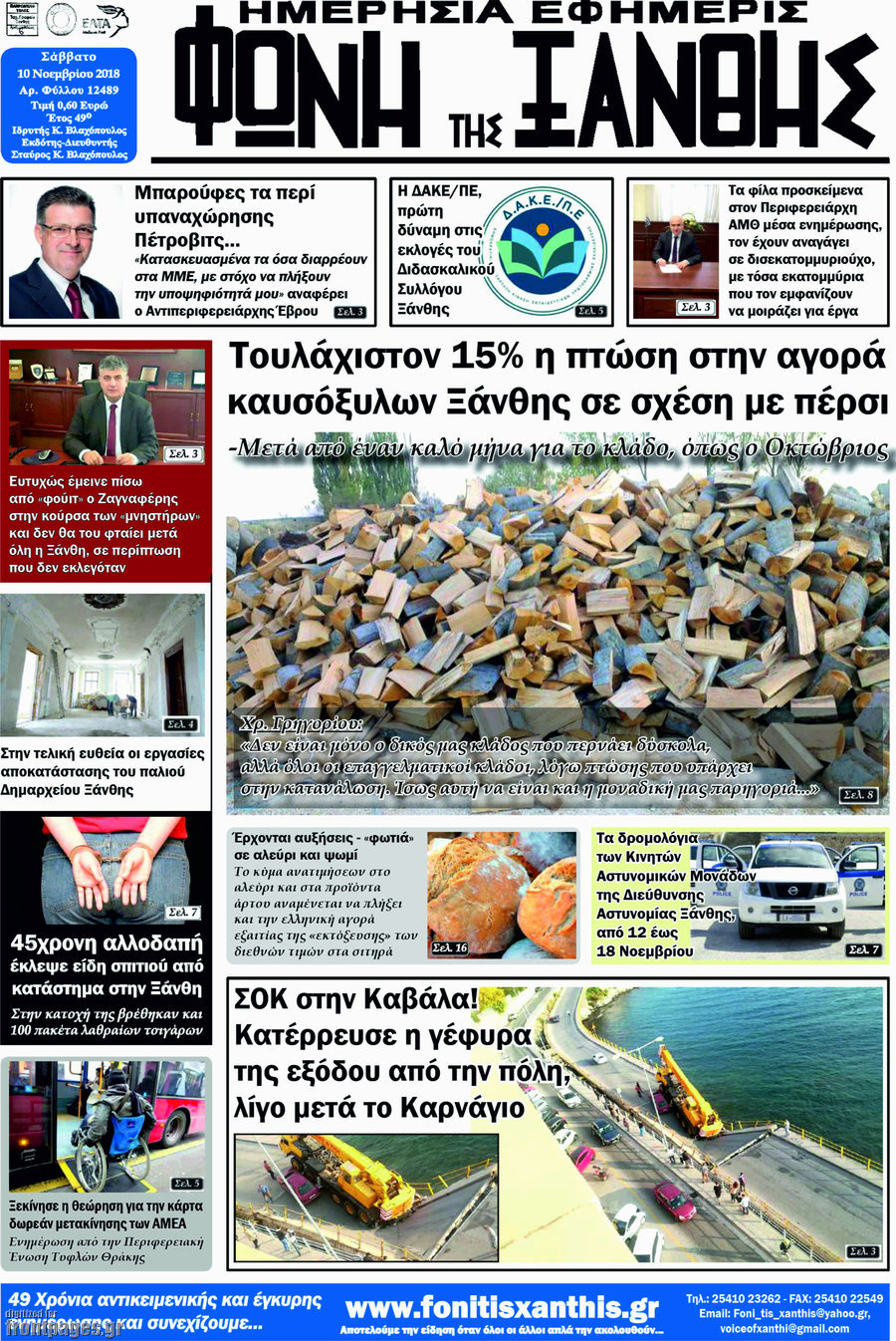 Φωνή της Ξάνθης