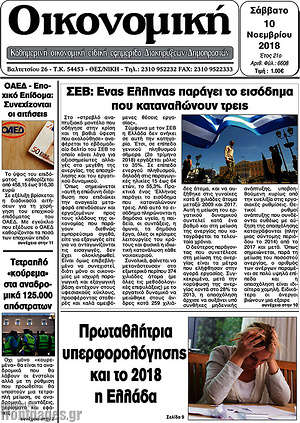 Πρωτοσέλιδο Οικονομική