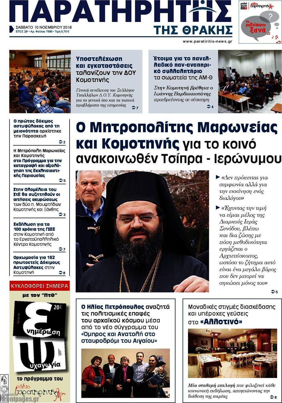 Παρατηρητής