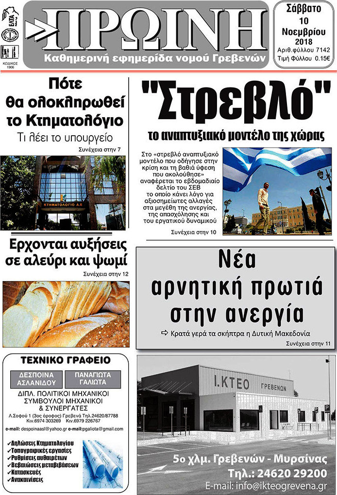 Πρωινή Γρεβενών