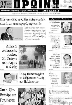 Πρωτοσέλιδο Πρωινή του Κιλκίς