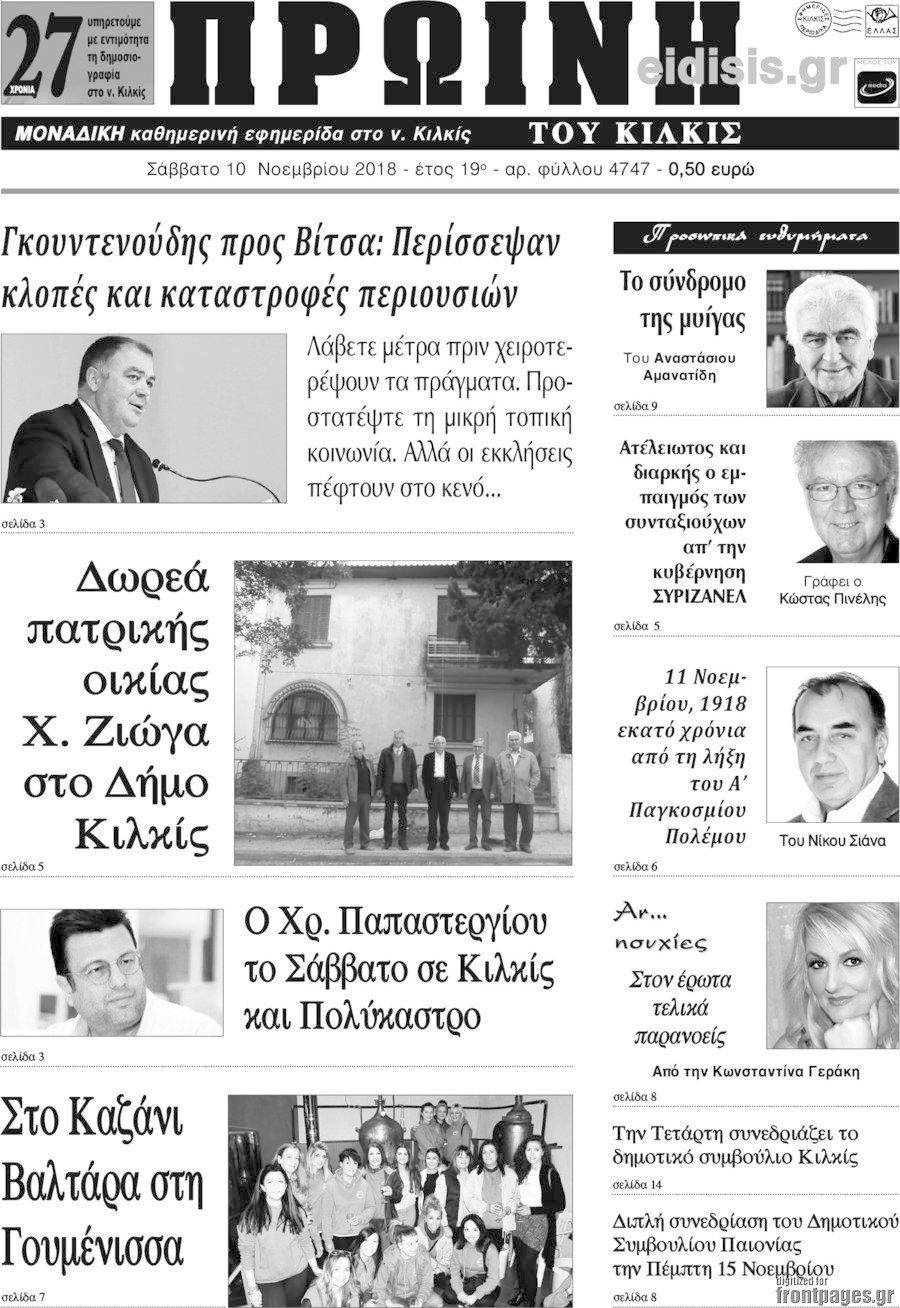 Πρωινή του Κιλκίς