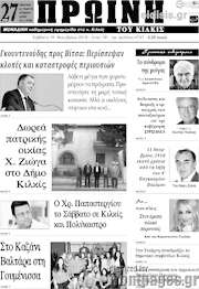 /Πρωινή του Κιλκίς