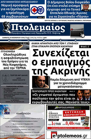 Πρωτοσέλιδο Πτολεμαίος