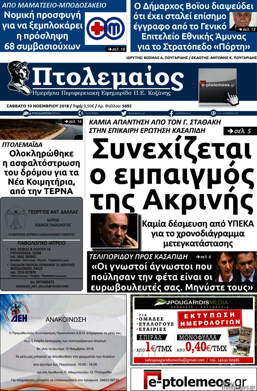 Πτολεμαίος