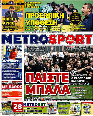 Πρωτοσέλιδο εφημερίδας MetroSport - protoselida