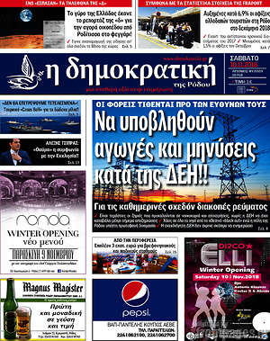 Πρωτοσέλιδο Δημοκρατική Ρόδου