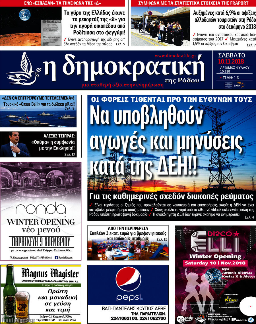 Δημοκρατική Ρόδου