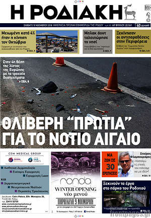 Πρωτοσέλιδο Η Ροδιακή