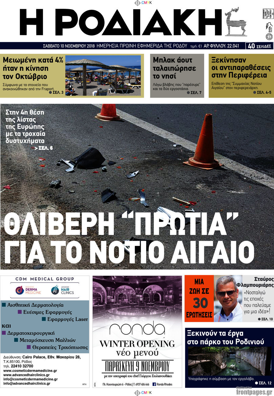 Η Ροδιακή