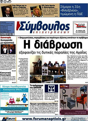 Πρωτοσέλιδο Σύμβουλος