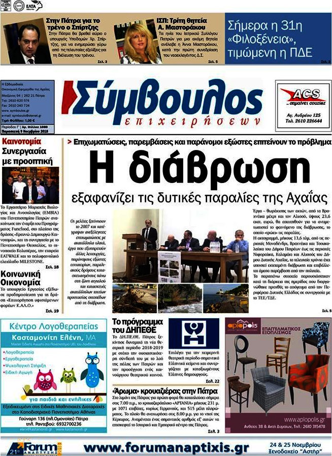 Σύμβουλος