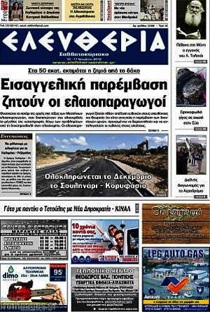 Πρωτοσέλιδο Ελευθερία