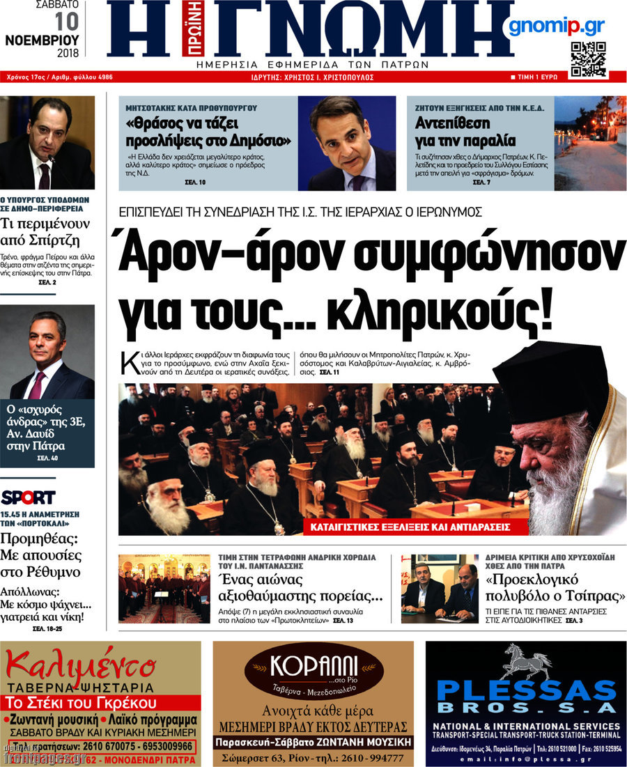 Η Γνώμη