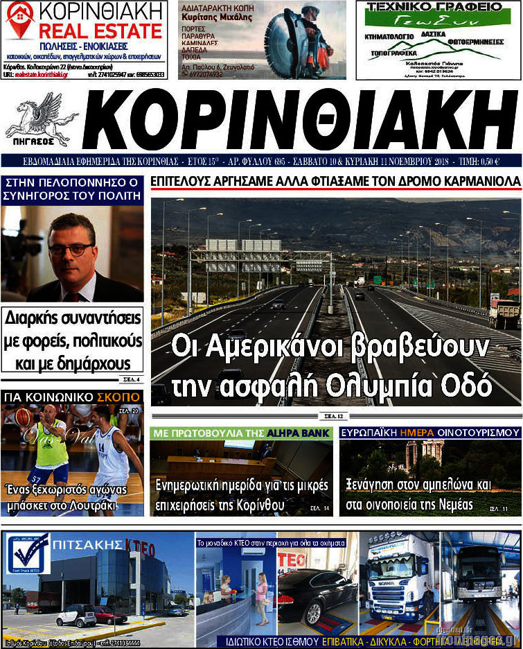 Κορινθιακή