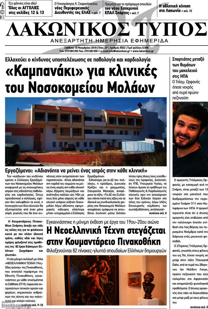 Λακωνικός Τύπος